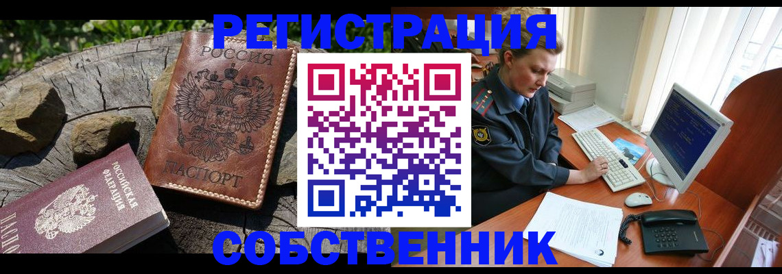 временная регистрация для школы в Новом Уренгое